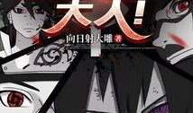 成人火影漫画,成人火影的传奇征程