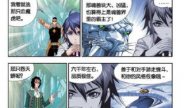 魂环漫画,探寻神秘魂环世界的奇幻旅程