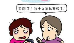生孩子漫画,温馨育儿漫画故事集