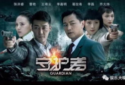 守护者电视剧,守护正义的守护者传奇