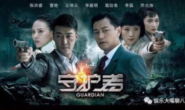 守护者电视剧,守护正义的守护者传奇