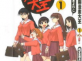 阿滋漫画大王,幽默与智慧的漫画世界