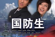 电视剧国防生,青春热血铸就强国梦