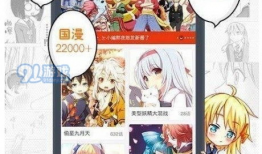 漫画应用