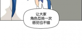 互换身体漫画,一场奇妙的身体互换冒险之旅