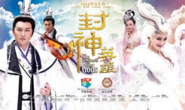 封神英雄榜电视剧第二部