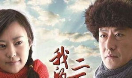 电视剧二哥,兄弟情深，共度风雨