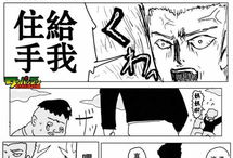 一拳超人原作版漫画,从弱小到无敌的逆袭之路