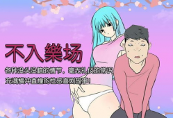 母乳邪恶漫画,揭秘育儿背后的黑色幽默